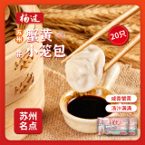 杨过蟹黄小笼包500g20只 灌汤小笼包 蟹黄汤包 肉包 儿童早餐 速食