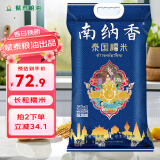 南纳香泰国糯米长粒糯米江米5kg-荷花系列杂粮/包粽子年糕八宝饭材料