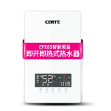 德国昌尔特(certe)efe85热水器即热式电热水器家用速热小型即热智能