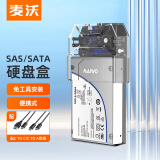 麦沃（MAIWO） K108SAS 移动硬盘盒 适用2.5英寸SAS/SATA接口服务器企业级工作站硬盘机械SSD固态外置硬盘盒