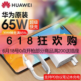 华为电脑笔记本充电器65w电源适配器数据线套装type-c接口matebook x2