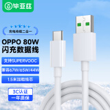 毕亚兹OPPO USB-A to Type-C 数据线 SUPERVOOC闪充80W/65W 1.5米快充适用Ace2/Reno7/6/5A93/K9/FindX3