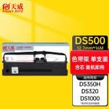 天威DS500/DS1000色带（色带架含芯）黑色单支(适用于得实DS500/DS1000)色带芯：16M*12.7MM