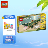 乐高(lego)积木 创意百变系列 31121 鳄鱼 7岁  儿童玩具 3合1 男孩