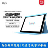 京东方(boe) funbook 32g平板学习机 儿童智能双语阅读平板 安全护眼