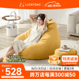 LUCKYSAC懒人沙发EPP豆袋单人休布艺客厅阳台卧室小沙发 舒适款一套玉米黄