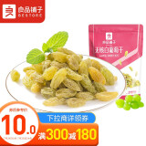 良品铺子 无核白葡萄干180g/袋 蜜饯果干休闲零食新疆特产水果干