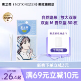 素之然（MOTONOZEN）双眼皮贴隐形自然美目贴蕾丝肤色无痕男女士 双面 M 4片80枚