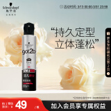 施华蔻（Schwarzkopf）got2b非凡绅士塑型发胶200ml(定型喷雾干胶强力固型)(新老包装)