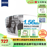 蔡司（ZEISS）镜片2片精选 新清锐铂金膜钻立方防蓝光佳锐视特耐 近视眼镜配镜 新清锐钻立方铂金膜 1.67折射率（建议0-800度）