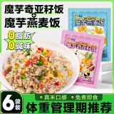 清宜 0脂肪即食魔芋米饭6袋 燕麦奇亚籽米饭方便速食糙米饭代餐主食