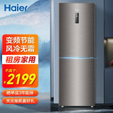 海尔(haier)冰箱272升 双变频风冷无霜两门家用小型电冰箱 双门节能