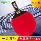 【得力旗下】安格耐特(agnite)乒乓球拍 星级竞技专业比赛训练双面