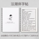 手写字帖沄潮体练字帖女生字体大气漂亮原耽语录奶酪体练字本成年高中