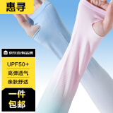 惠寻 京东自有品牌 冰袖女夏季冰丝防晒袖套户外防紫外线 蓝白+蓝粉