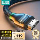 山泽HDMI线2.1版8K60Hz 4K240Hz笔记本电脑电视盒子接显示器投影仪高清视频连接线5米兼容HDMI2.0 HW50