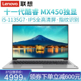 联想s15 2021全新十一代酷睿i5 15.