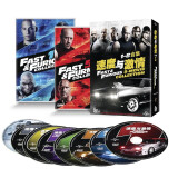 速度与激情1-8八部曲合集（8DVD9）正版欧美经典赛车动作片高清电影碟片