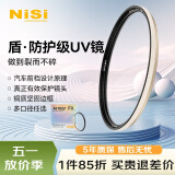 耐司（NiSi）uv滤镜 55mm 双面多层镀膜防护滤镜 微单单反相机电影镜头保护镜 适用于索尼佳能尼康富士