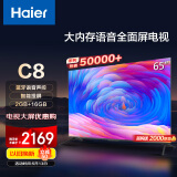 海尔（Haier）LU65C8  65英寸4K超高清全面屏客厅平板液晶电视机家用彩电AI远场语音2+16G以旧换新排行前十名75