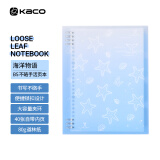 KACO海洋物语B5活页本办公笔记本子活页纸可替换附索引页 40张