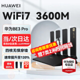 华为【wifi7新品】华为路由器BE3 Pro家用千兆穿墙王双频mesh5G无线电竞路由大户型信号放大器 华为WiFi7路由BE3 Pro