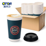 新天力（OTOR）一次性纸杯加厚装 隔热中空杯 240ml*50套（带盖）奶茶杯一次性咖啡杯