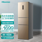 海信(hisense) 220升三门电冰箱 风冷无霜 净化 中门变温室 电脑控温