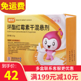 澳抒达 环酯红霉素干混悬剂 0.15g*6袋 1盒
