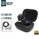 BGVP Q2S圈铁真无线蓝牙5.2耳机APTX双耳入耳式动圈娄氏动铁降噪HIFI有线无线两用TWS Q2S魔幻黑+Z4升级线 带麦