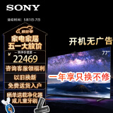 索尼（SONY）XR-77A80EL 77英寸4K HDR OLED屏幕发声 XR认知芯片大屏全面屏智能电视机 A80EK升级款