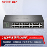 水星（MERCURY）24口千兆交换机 钢壳桌面式 企业工程网络专用分线器分流器SG124DM