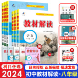 【科目可选】百川初中教材解读八年级上下册全套课本语文数学英语物理政治历史生物地理同步教材全解初二教辅导资料书人教版 【4本】上册 语文数学英语物理 人教版