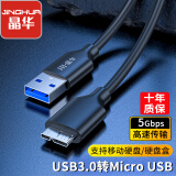 晶华移动硬盘数据连接线 USB3.0高速传输 支持索尼纽曼东芝希捷WD西部移动硬盘盒子转接线 0.5米 U655B