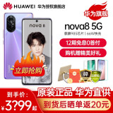 华为nova8手机5g全网通 6400万四摄【华为鸿蒙系统手机店内可选】