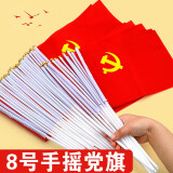 沪兴小国旗手摇旗小红旗五星红旗带杆国旗杆手摇手挥旗党旗手持小党旗