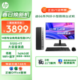 惠普（HP）战66 台式电脑主机（酷睿13代i5-13500 16G 512G+1T）23.8英寸大屏显示器 WiFi蓝牙14核高性能CPU