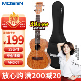 莫森（MOSEN）MKG-01尤克里里乌克丽丽ukulele科技全单板HPL迷你小吉他23英寸