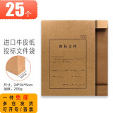 欧唛a4加厚牛皮纸投标文件袋进口纸 标书袋资料袋投标档案袋25个装