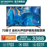 创维(skyworth)70a9 70英寸 4k高清 memc防抖 大屏影音 教育电视 2
