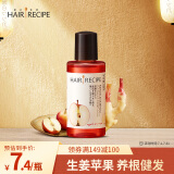 日本hair recipe 发之食谱生姜苹果洗发水滋养修护50ml(空气感无硅油