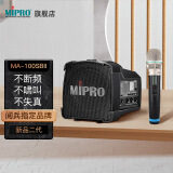 MIPRO咪宝MA-100SBII蓝牙音响户外移动便携式小型音箱讲解喊话扩音器带话筒一体宣传讲话喇叭插卡可充电 配手持话筒+防尘袋(二代）