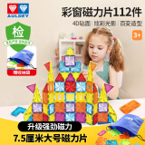 奥迪双钻（AULDEY）彩窗磁力片112件儿童玩具3-6岁磁力积木玩具生日礼物520003