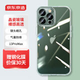 京东京造 苹果13ProMax 手机壳 iPhone13 Pro Max保护套玻璃镜头全包防摔pm硅胶软边透明超薄6.7英寸