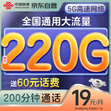 中国联通流量卡19元月租（220G通用流量200分钟）电话卡手机卡5G纯上网卡长期不变