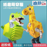 衣服幼儿园环保时装秀恐龙纸箱可穿纸板儿童纸皮玩具手工制作diy动物