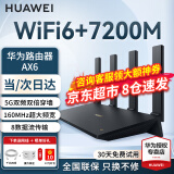 华为路由器AX6 NEW家用无线7200M千兆wifi6+穿墙王漏油器电竞mesh5g网络信号放大器增强器中继器 AX6new丨10元红包+小风扇+魔方插座3选1 7200Mbps+4颗信号放大器+1