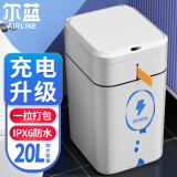 尔蓝 智能垃圾桶带盖抽绳打包卫生间家用厕所纸篓充电款20L AL-GB331