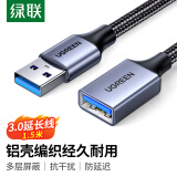 绿联USB3.0延长线 公对母数据连接线 高速传输适用U盘鼠标键盘打印机分线器扩展延长加长转接线铝壳编织1.5米