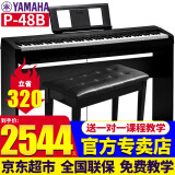 雅马哈（YAMAHA）P145电钢琴重锤88键p48升级成人儿童老人初学者新手入门便携钢琴 P48B原装木架原装单踏+全套配件